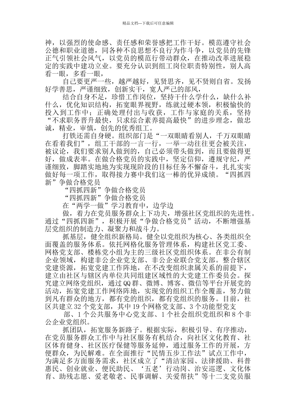 派出所四个合格对照检查材料_第3页