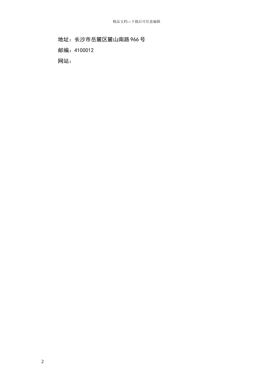 活性氧化锌全套生产工艺与技术_第2页