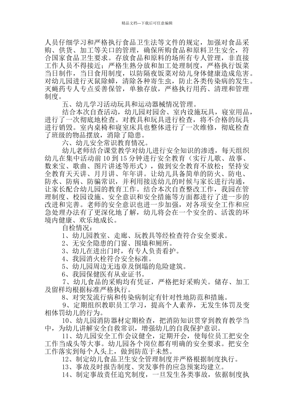 派出所到幼儿园检查安全工作汇报_第2页