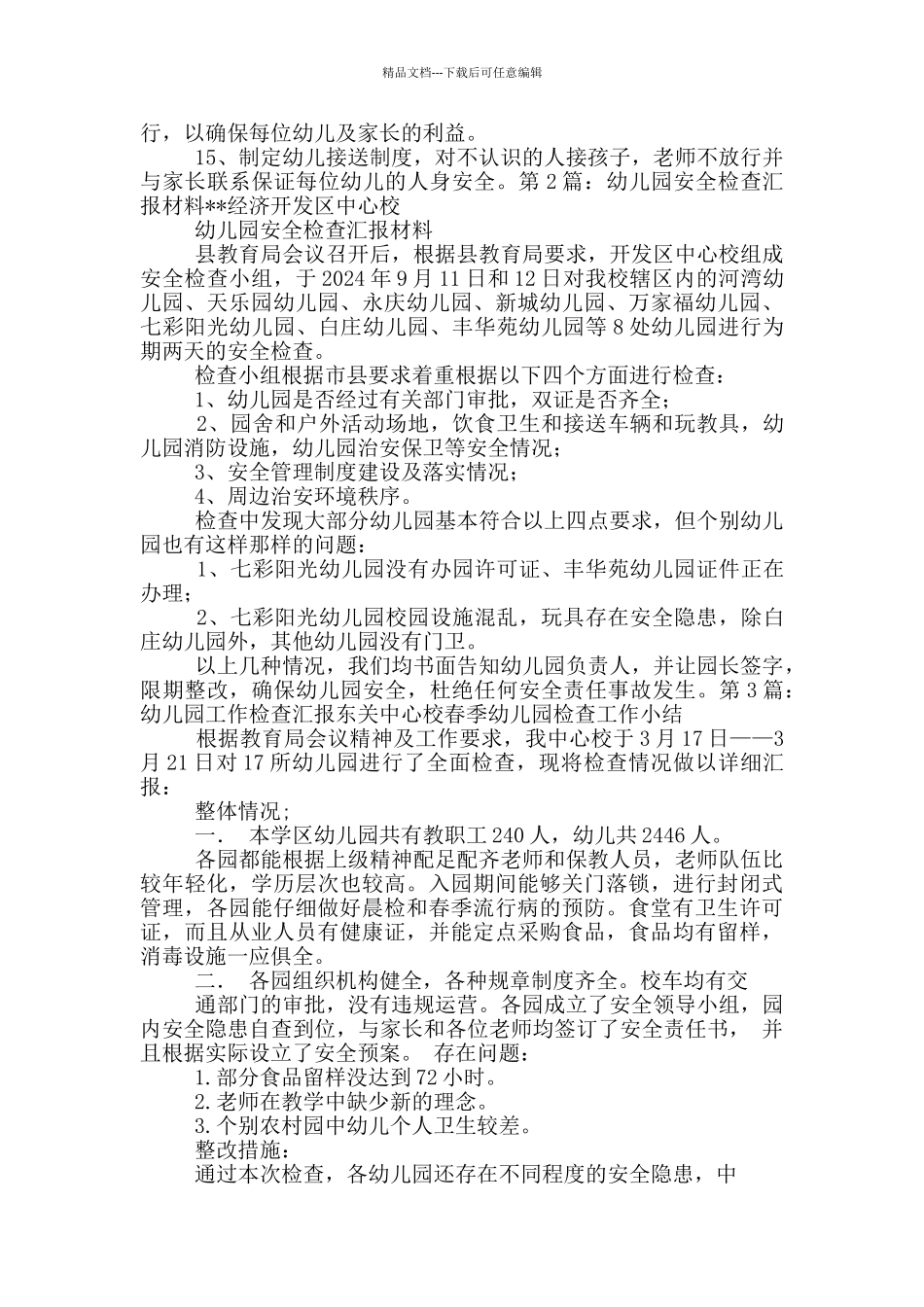 派出所到幼儿园检查安全工作汇报_第3页