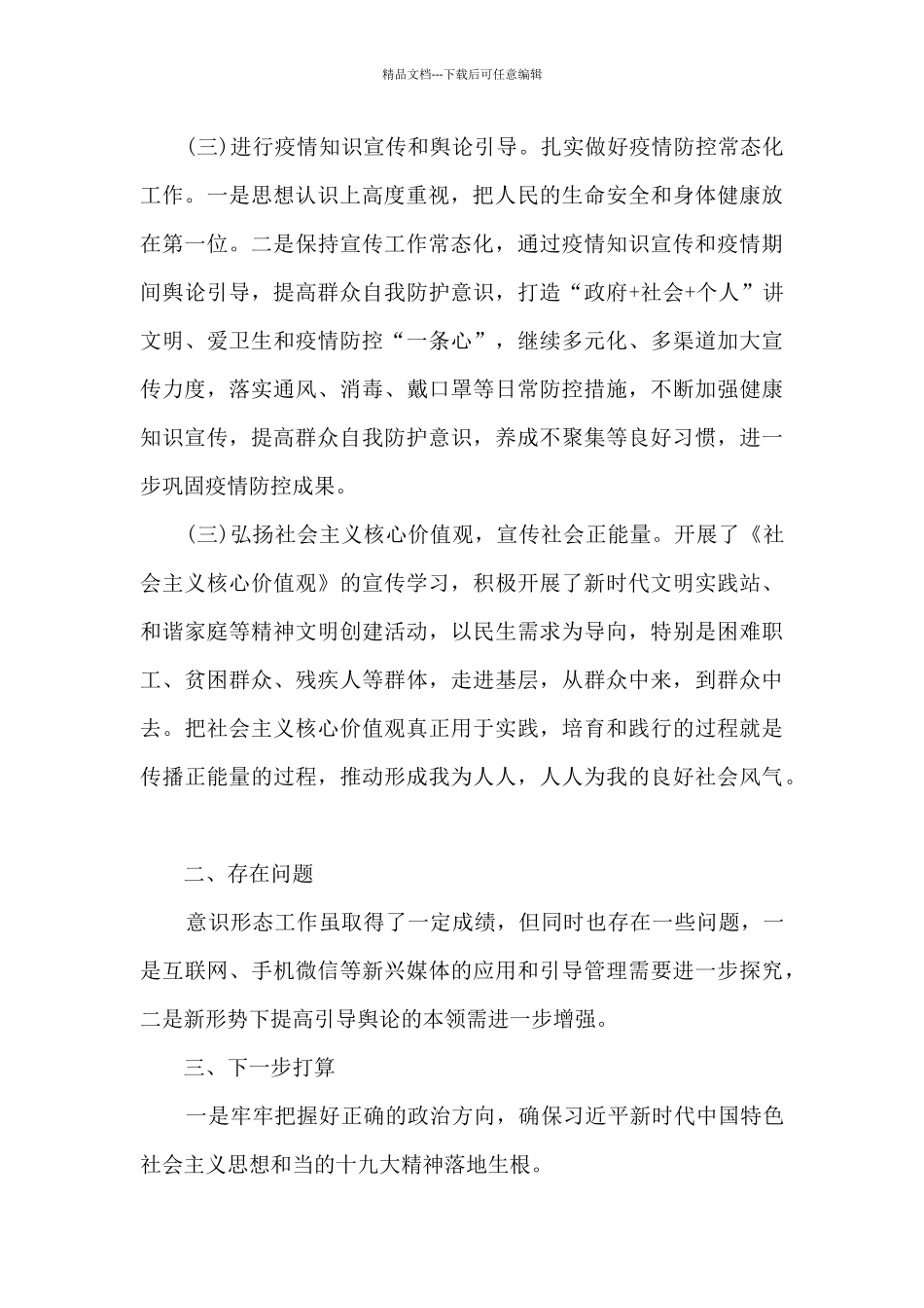 派出所意识形态工作总结范文最新三篇_第2页