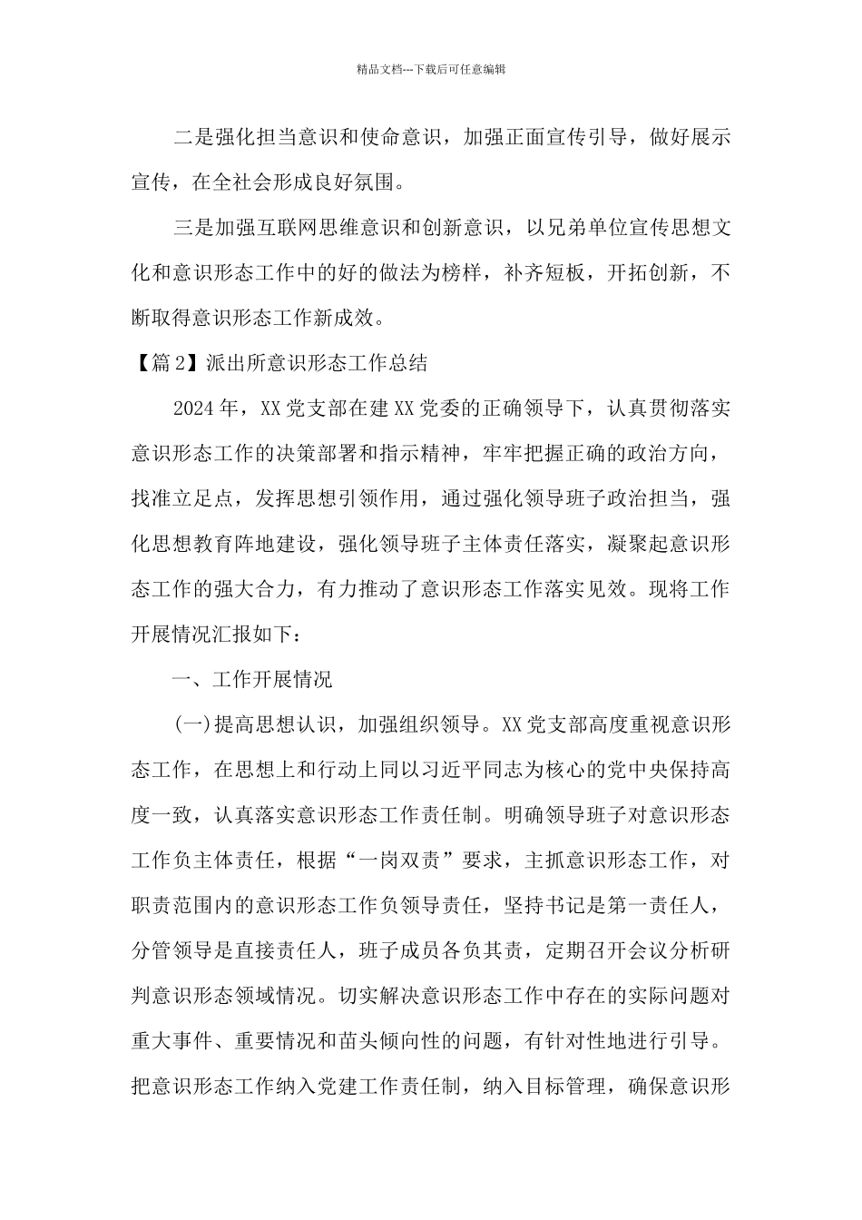 派出所意识形态工作总结范文最新三篇_第3页