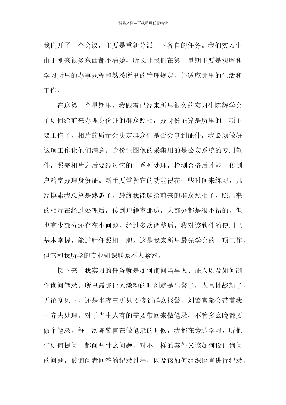 派出所实习报告_第2页