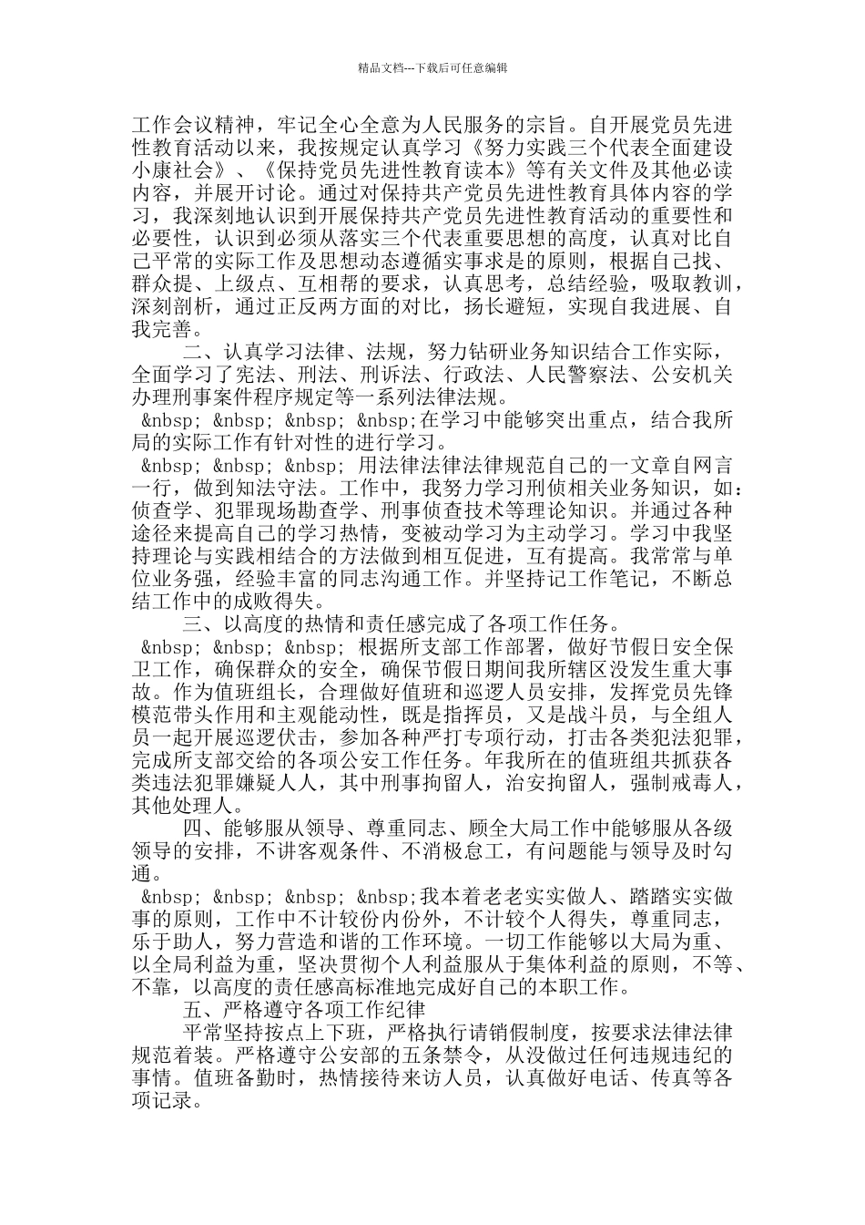派出所所长年度考核个人总结_第3页