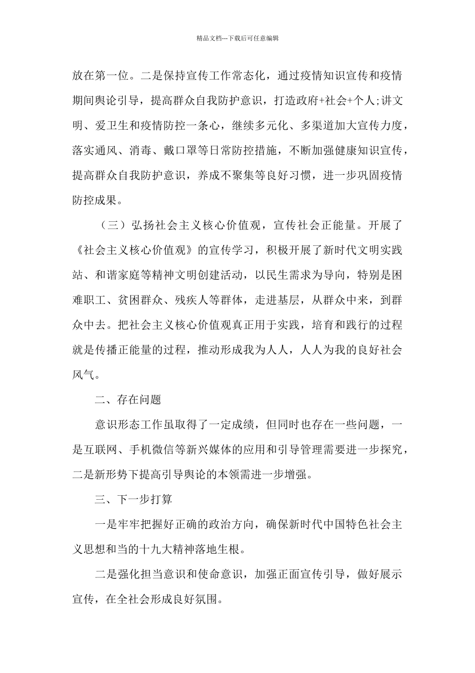 派出所意识形态工作总结六篇_第2页