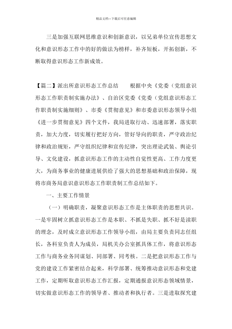 派出所意识形态工作总结六篇_第3页