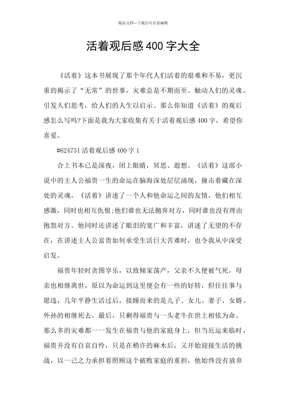 活着观后感400字大全_第1页