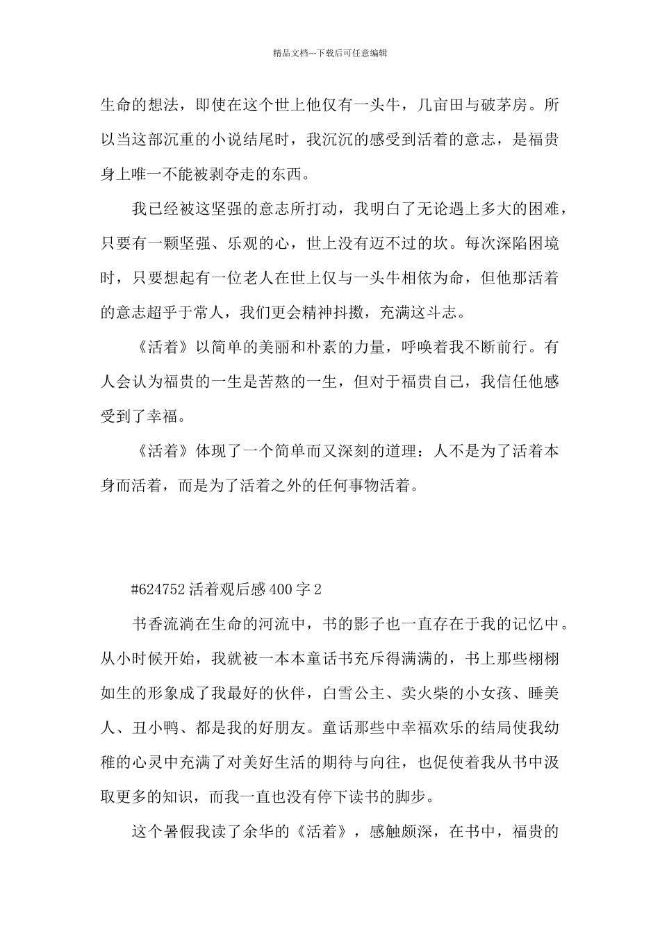 活着观后感400字大全_第2页