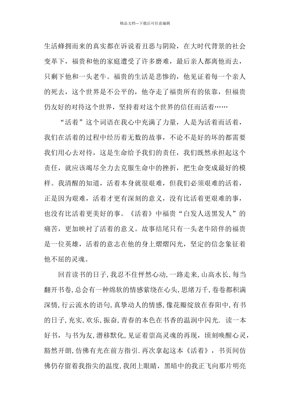 活着观后感400字大全_第3页