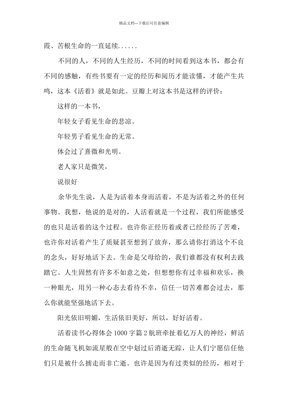 活着读书心得体会1000字12篇_第2页
