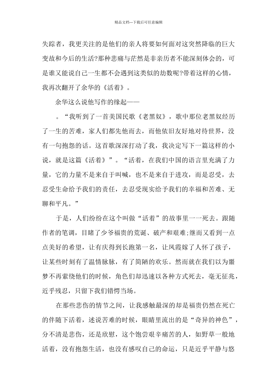 活着读书心得体会1000字12篇_第3页