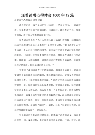 活着读书心得体会1000字12篇