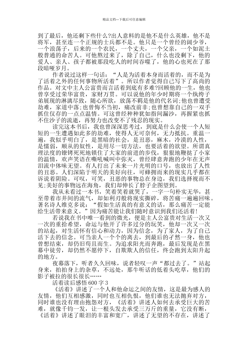 活着读后感悟600字最新_第2页