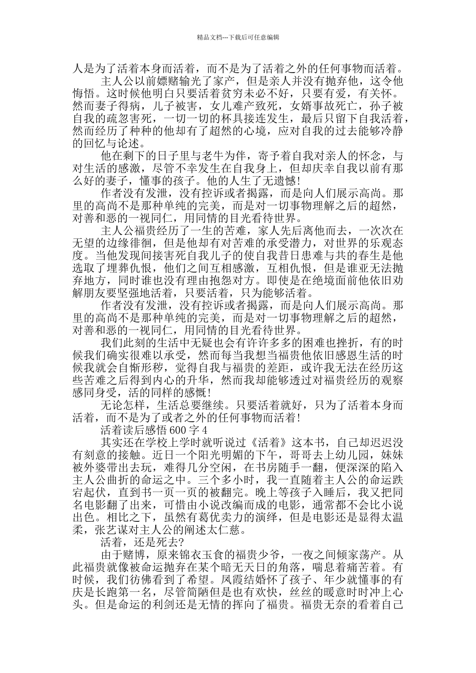 活着读后感悟600字最新_第3页