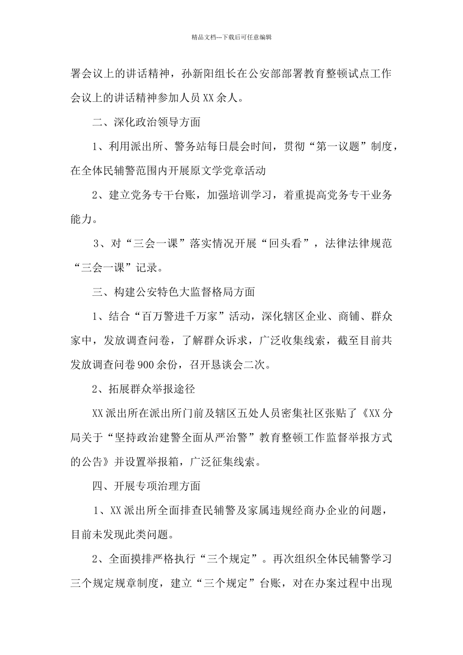 派出所教育整顿月总结_第2页