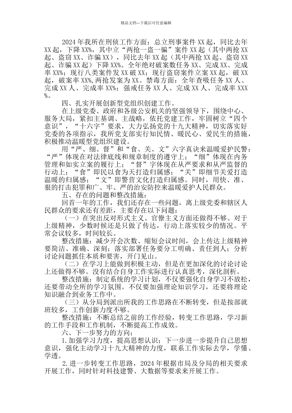 派出所所长述职报告_第2页