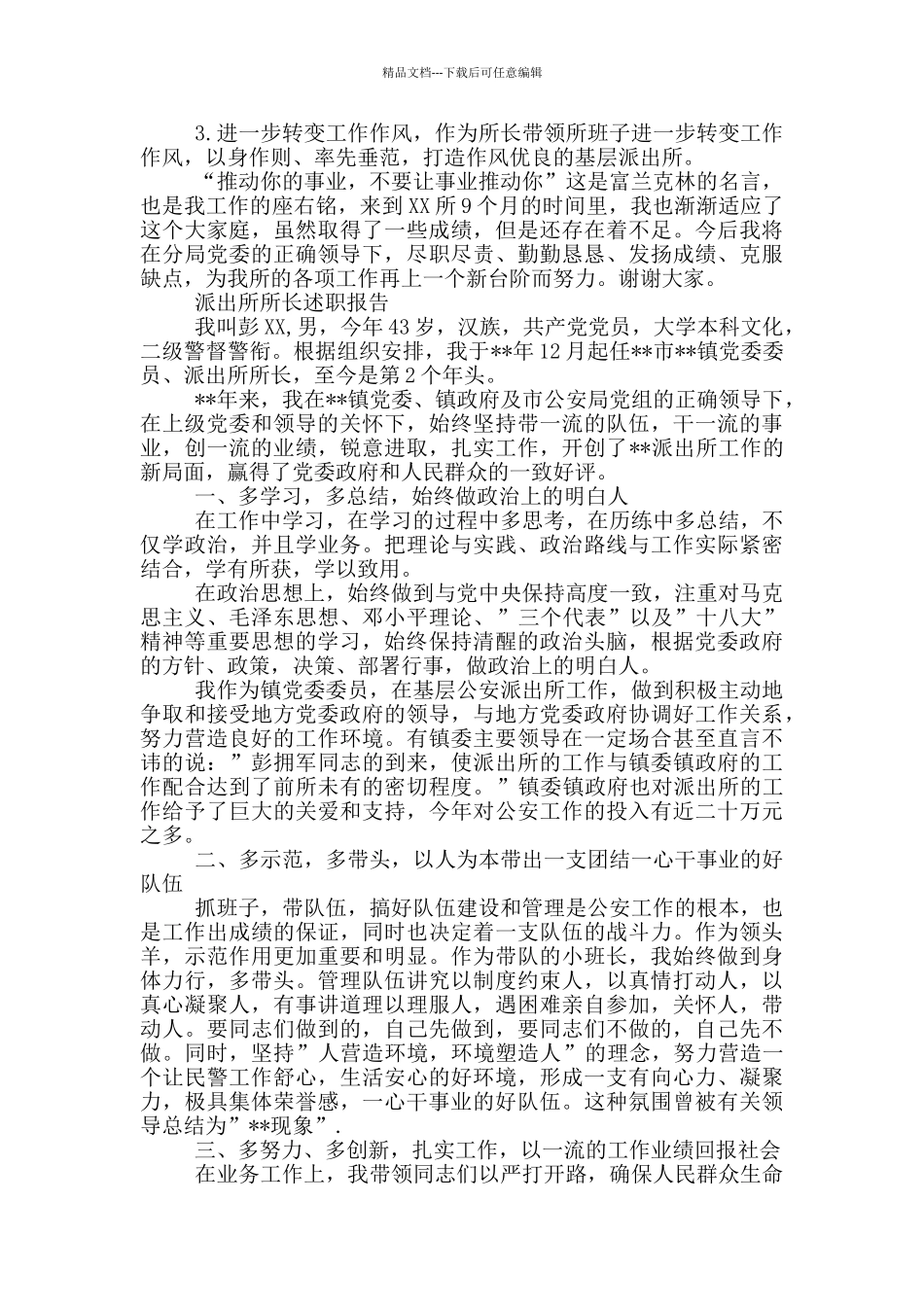 派出所所长述职报告_第3页
