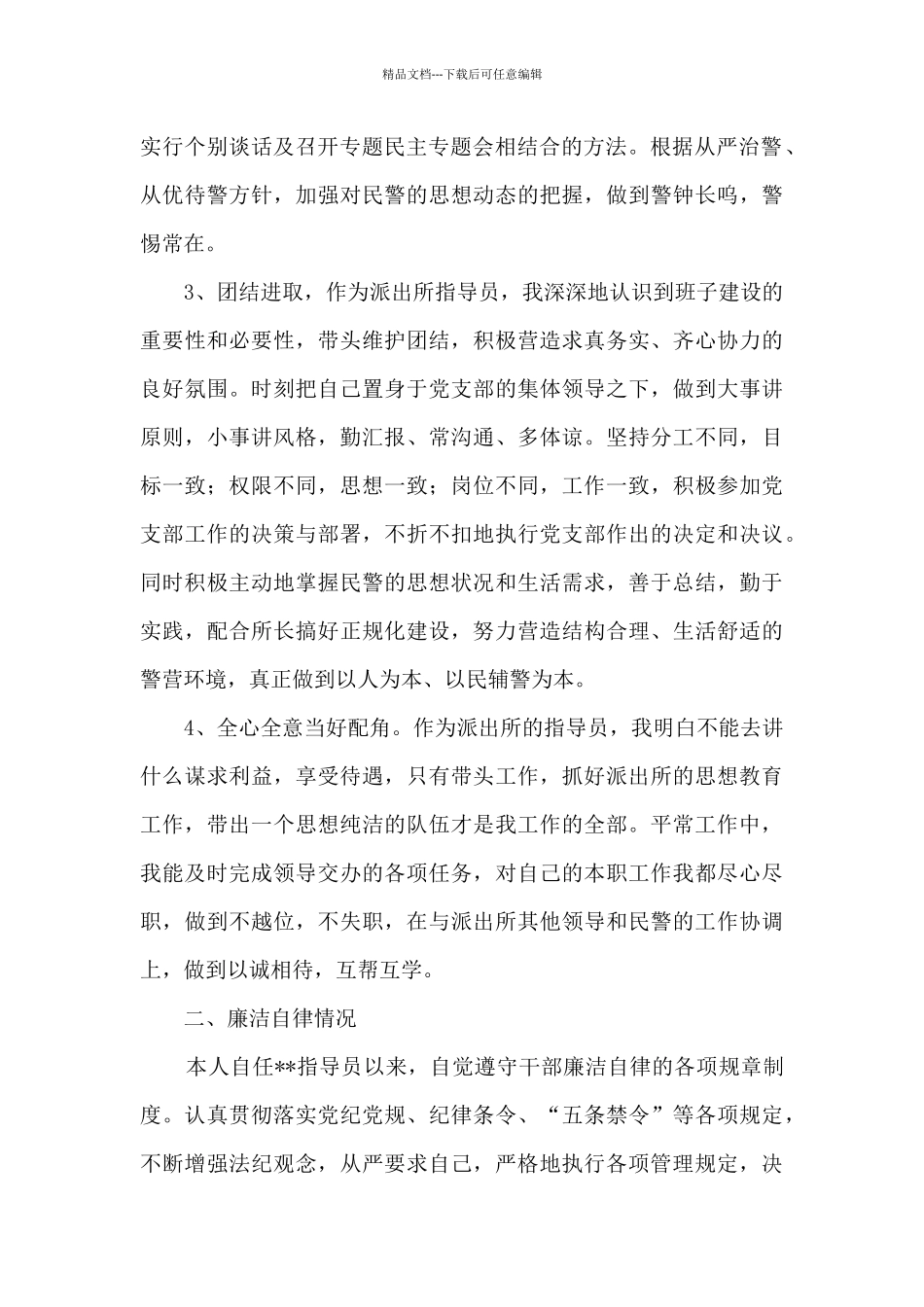 派出所指导员个人总结述职_第2页