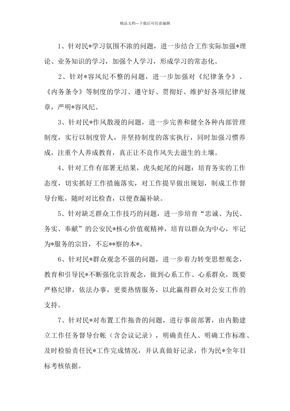 派出所查纠整改阶段工作总结范文_第2页