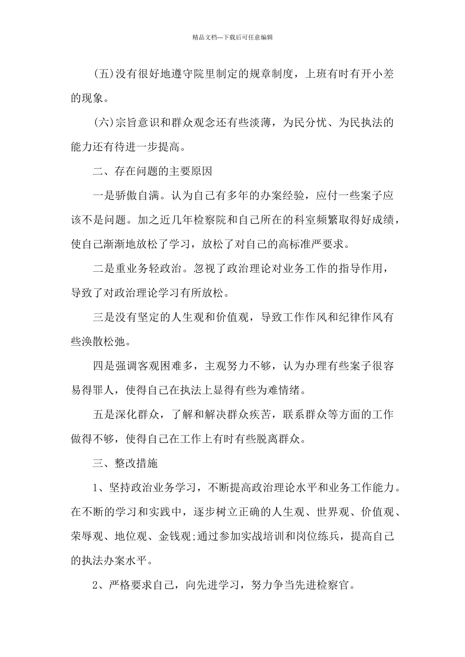 派出所教育整顿简报十篇_第2页