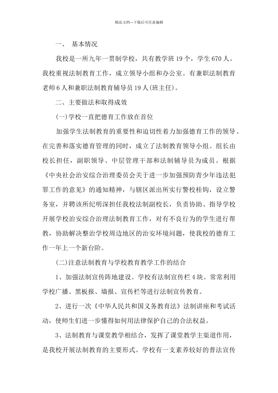 派出所法制工作上半年总结4篇_第3页