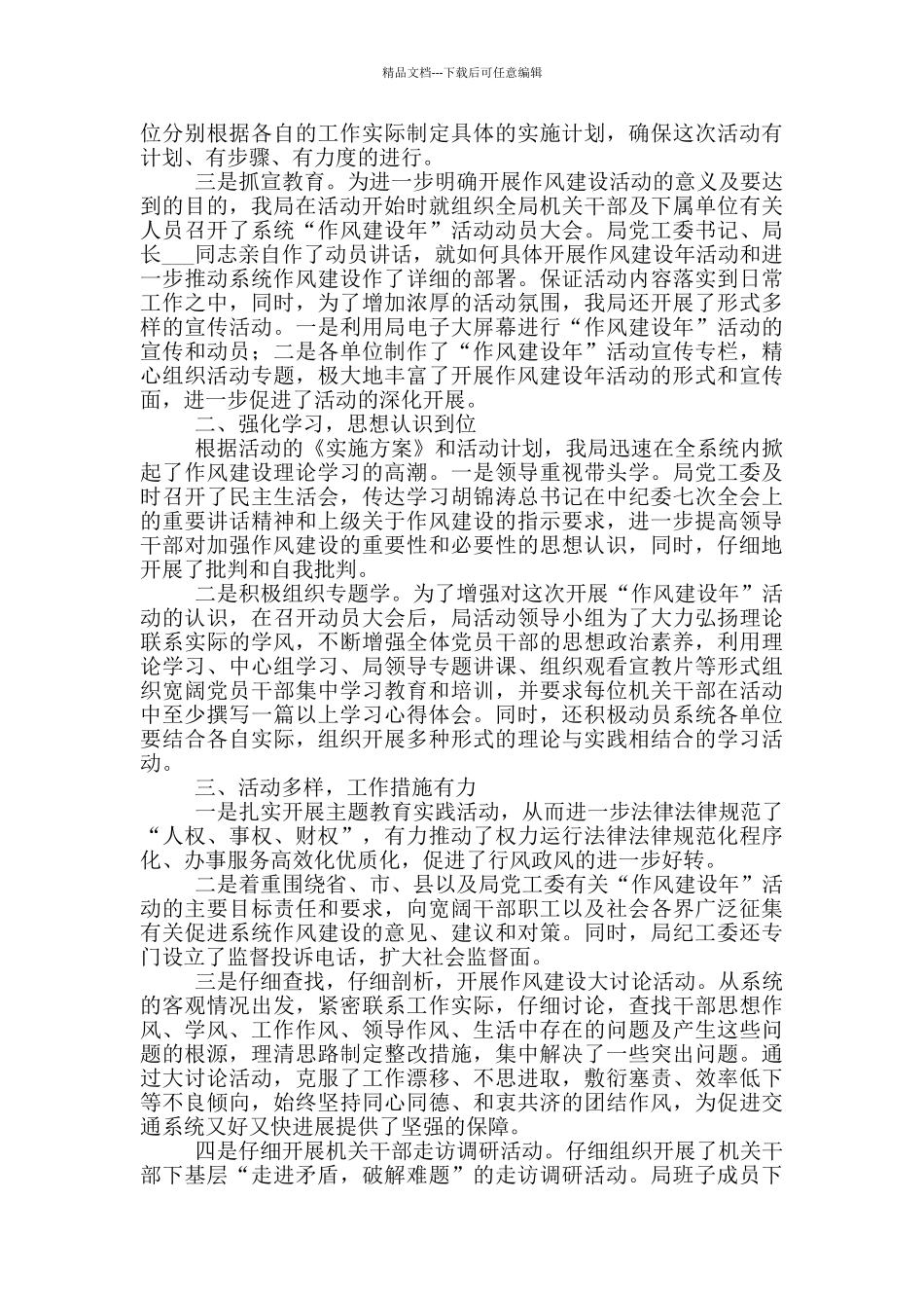 派出所纪律作风整顿剖析心得体会500字_第3页