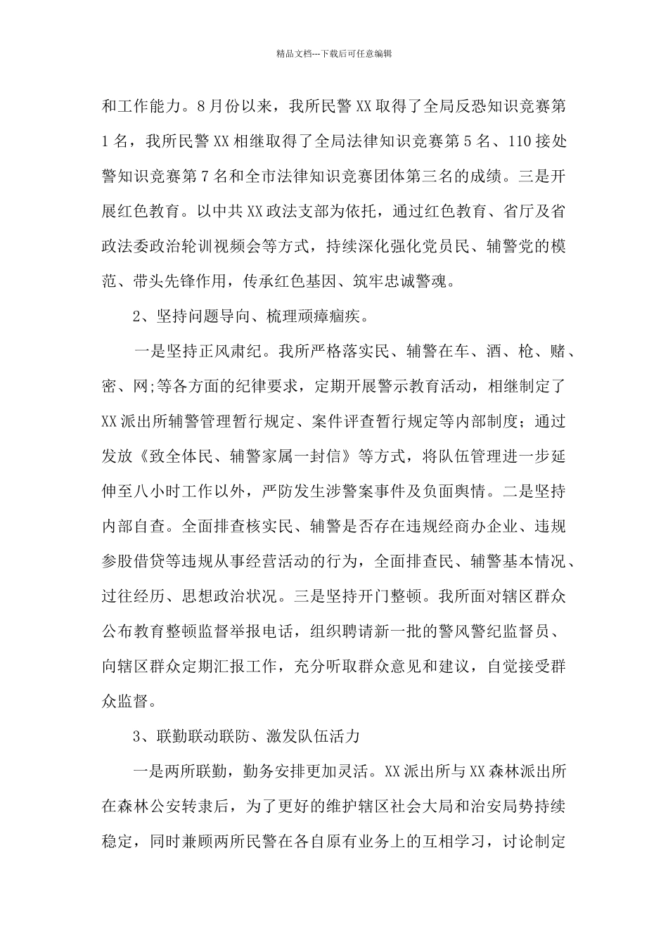 派出所年终总结和明年工作思路_第2页