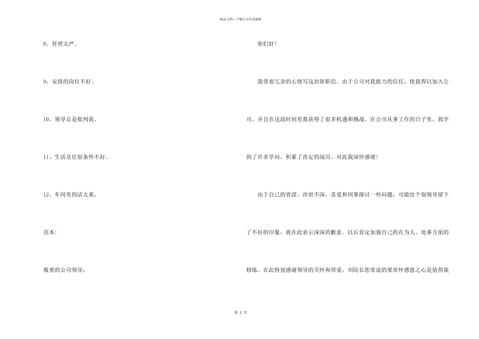 派出所辞职报告四篇_第2页