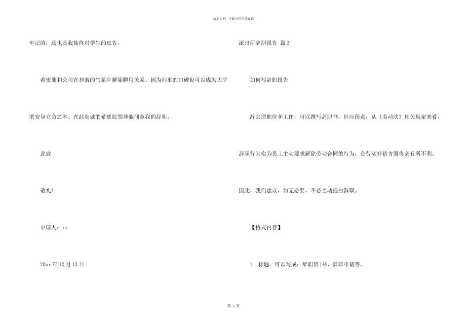 派出所辞职报告四篇_第3页