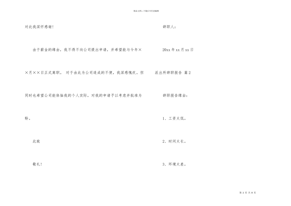 派出所辞职报告4篇_第2页
