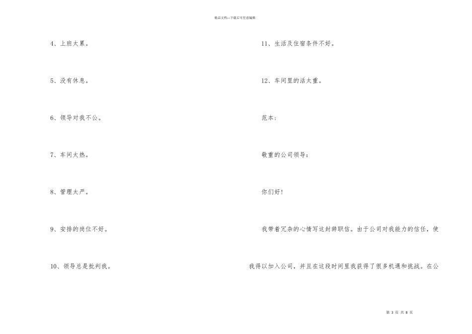 派出所辞职报告4篇_第3页