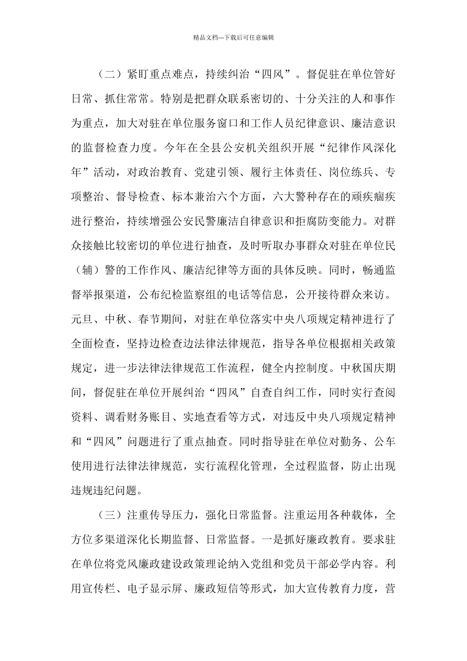 派驻纪检监察组述职述廉报告_第3页