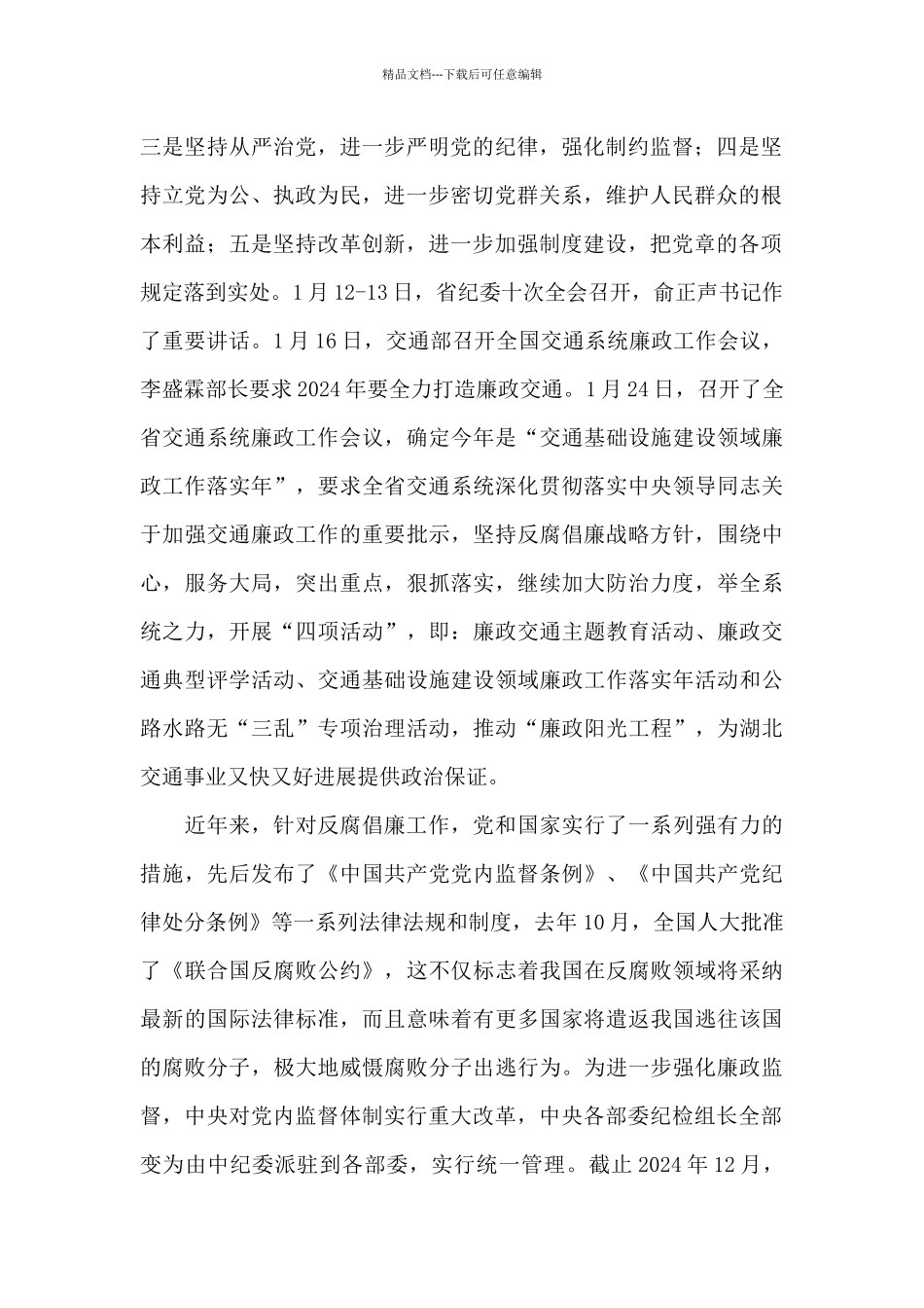 派驻纪检组组长任职发言三篇_第2页