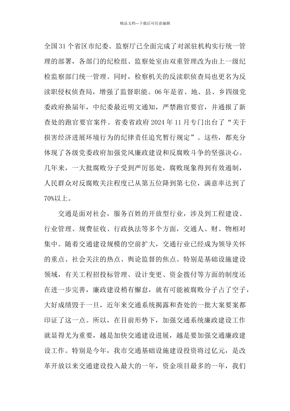 派驻纪检组组长任职发言三篇_第3页