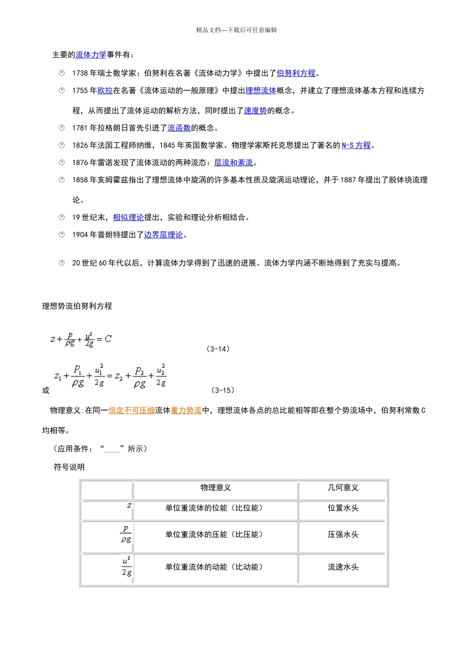 流体主要计算公式_第1页