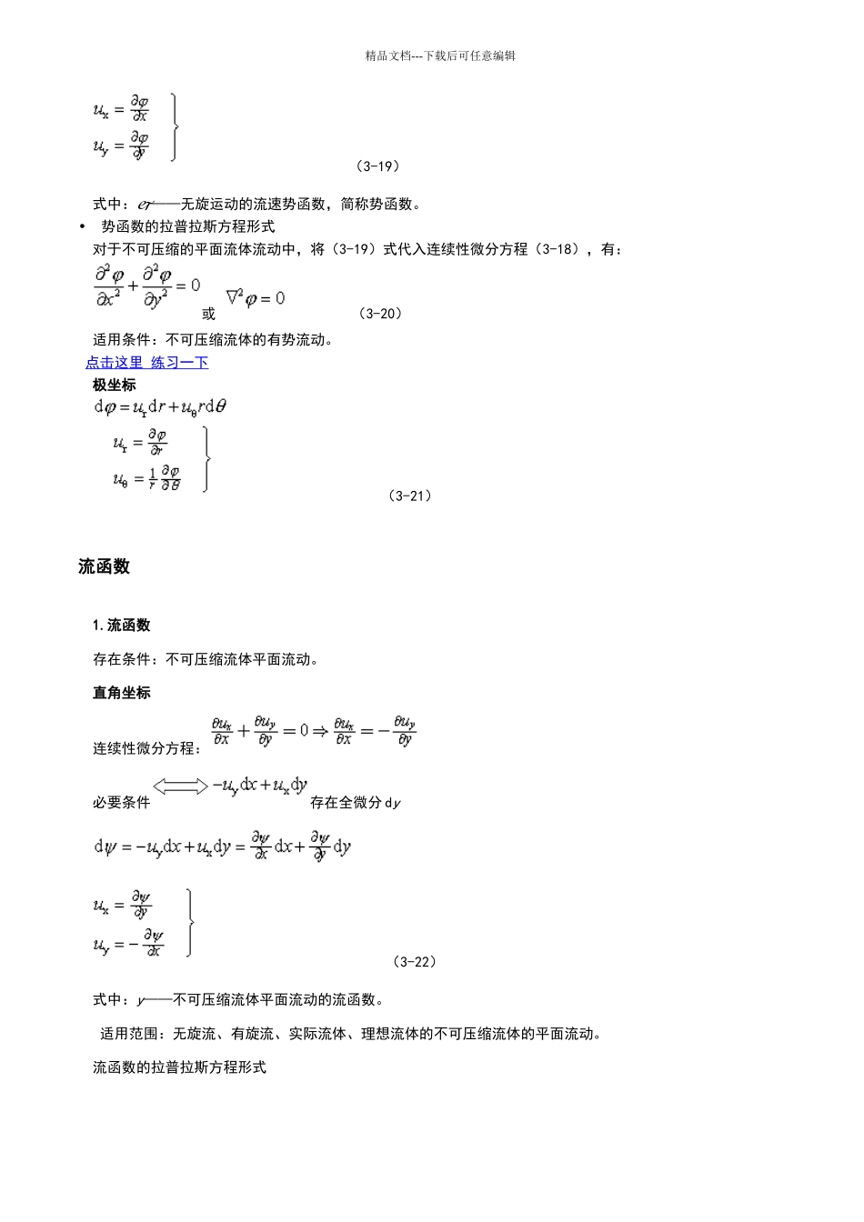 流体主要计算公式_第3页