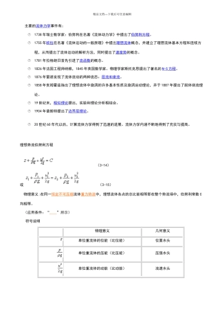 流体主要计算公式