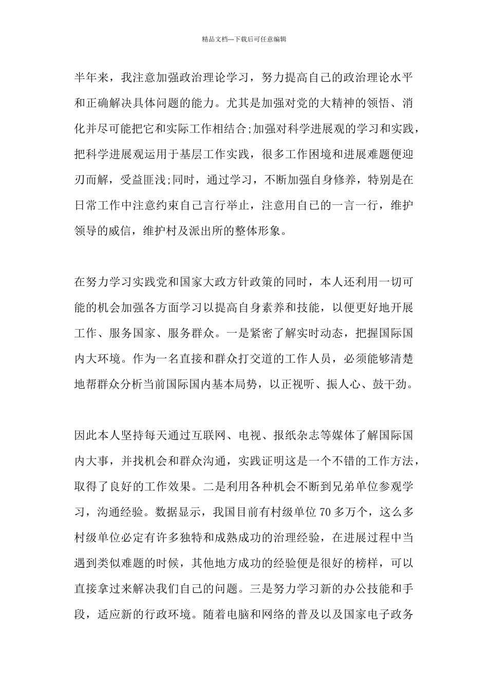 派出所民警年终工作总结范文_第2页