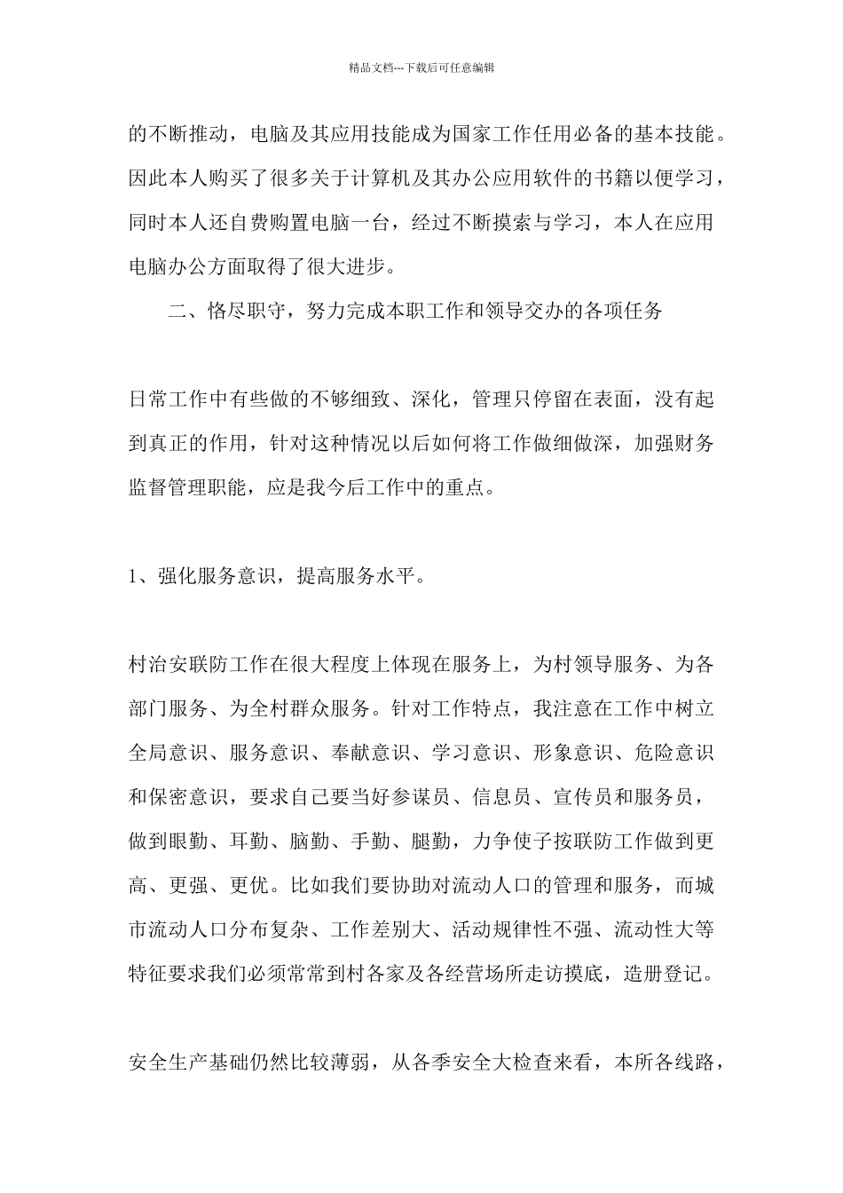 派出所民警年终工作总结范文_第3页