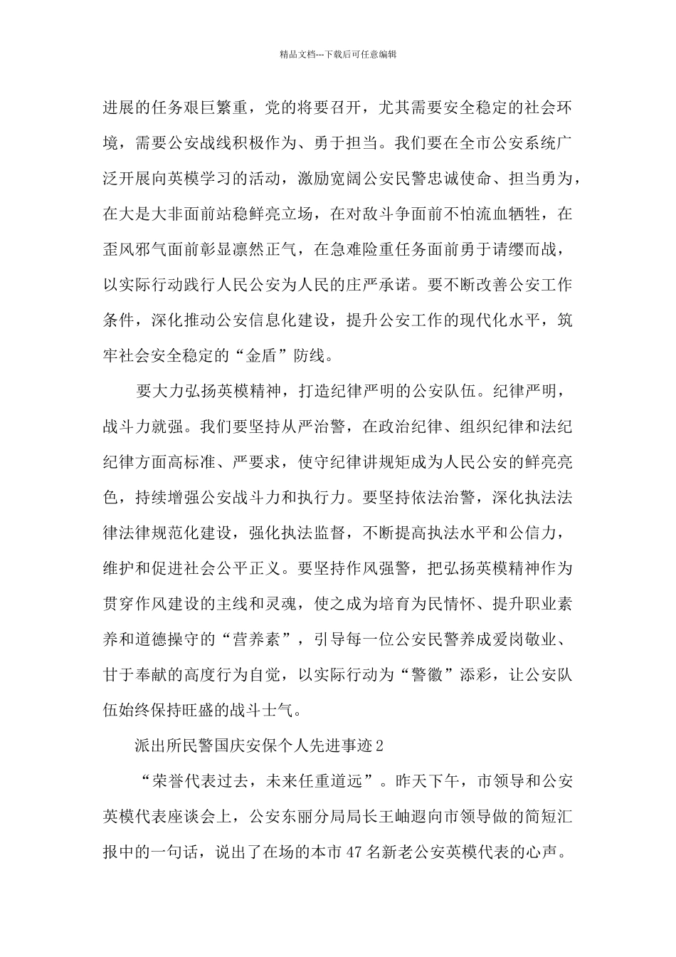 派出所民警国庆安保个人先进事迹_第2页