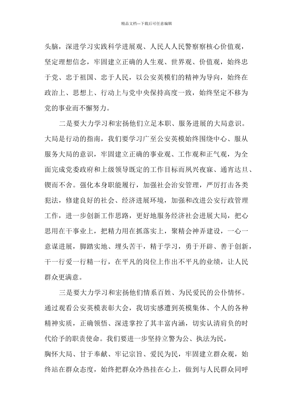 派出所所长民警先进事迹材料_第2页