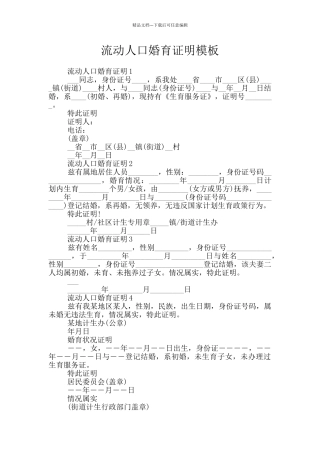 流动人口婚育证明模板