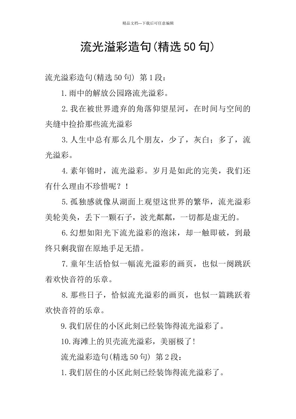 流光溢彩造句_第1页