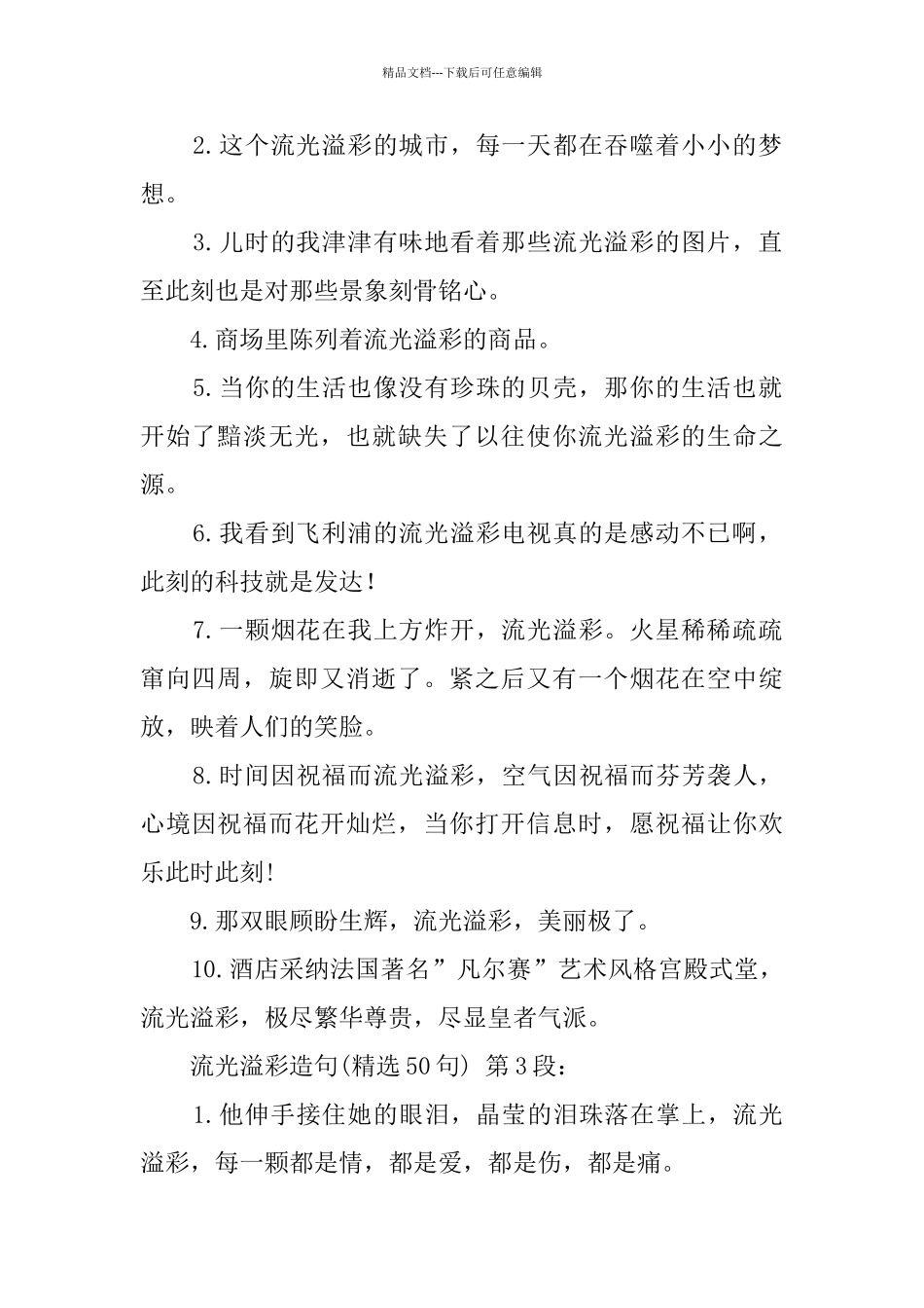 流光溢彩造句_第2页