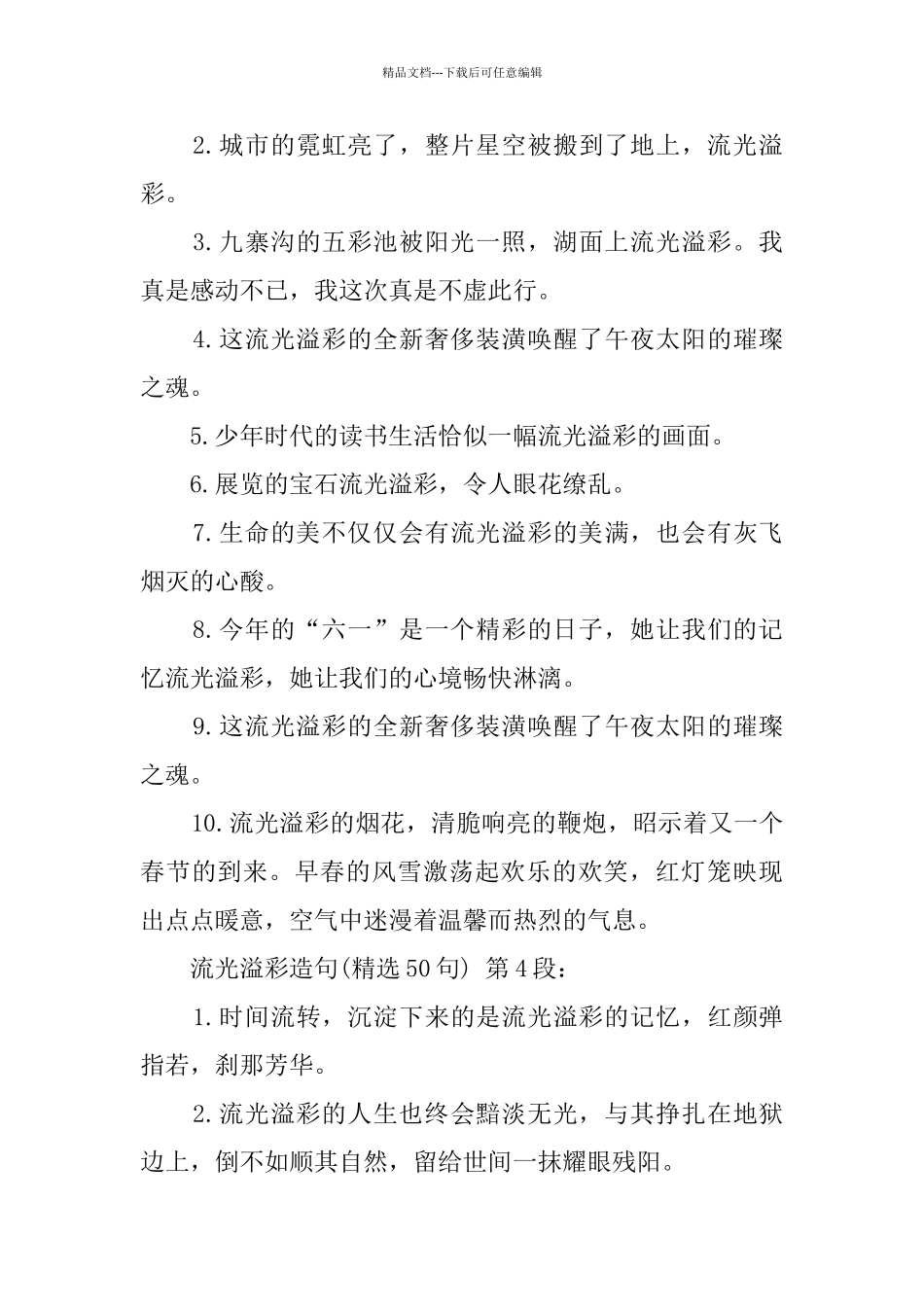流光溢彩造句_第3页