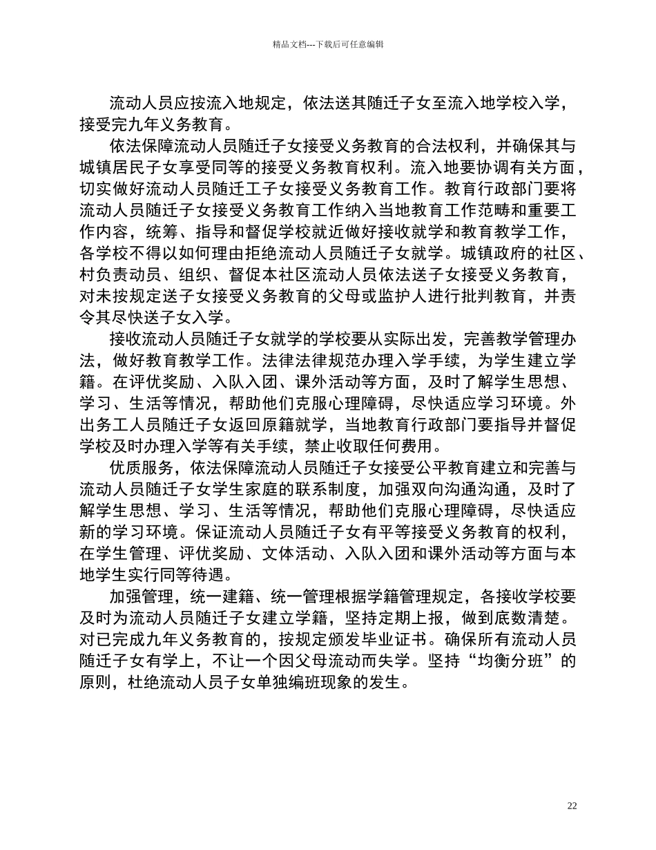 流动人员随迁子女入学工作制度_第2页
