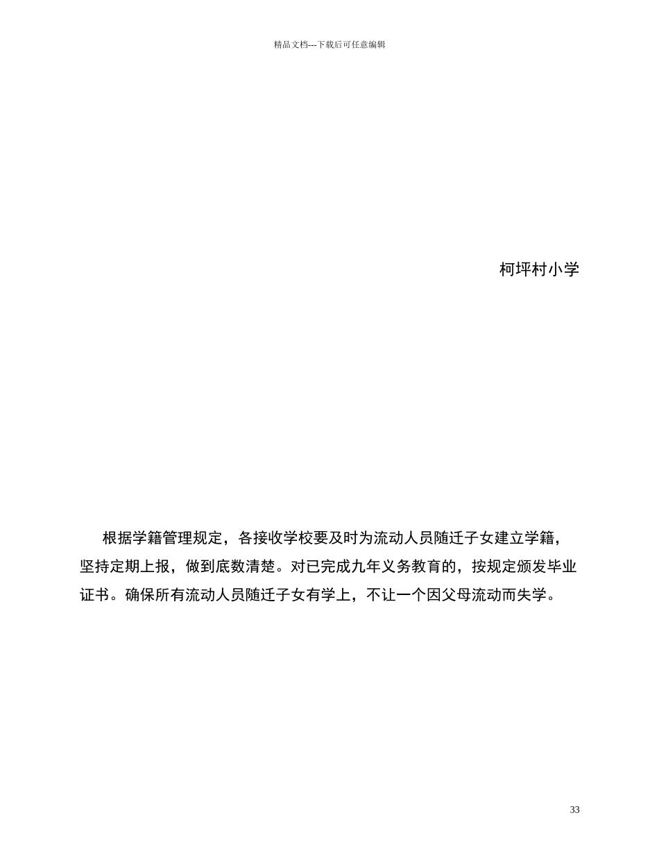 流动人员随迁子女入学工作制度_第3页