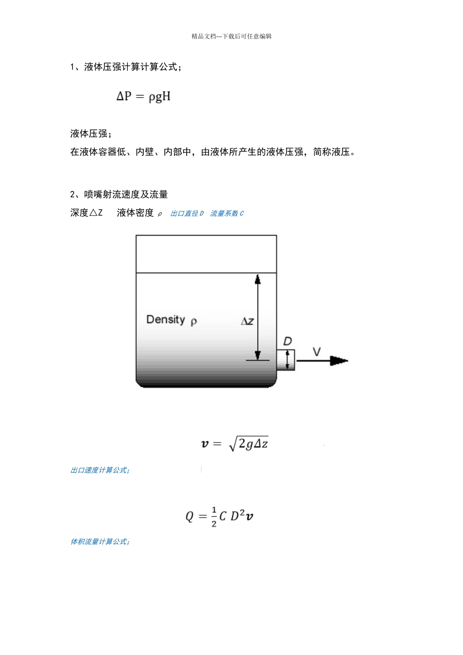流体的基本计算_第1页