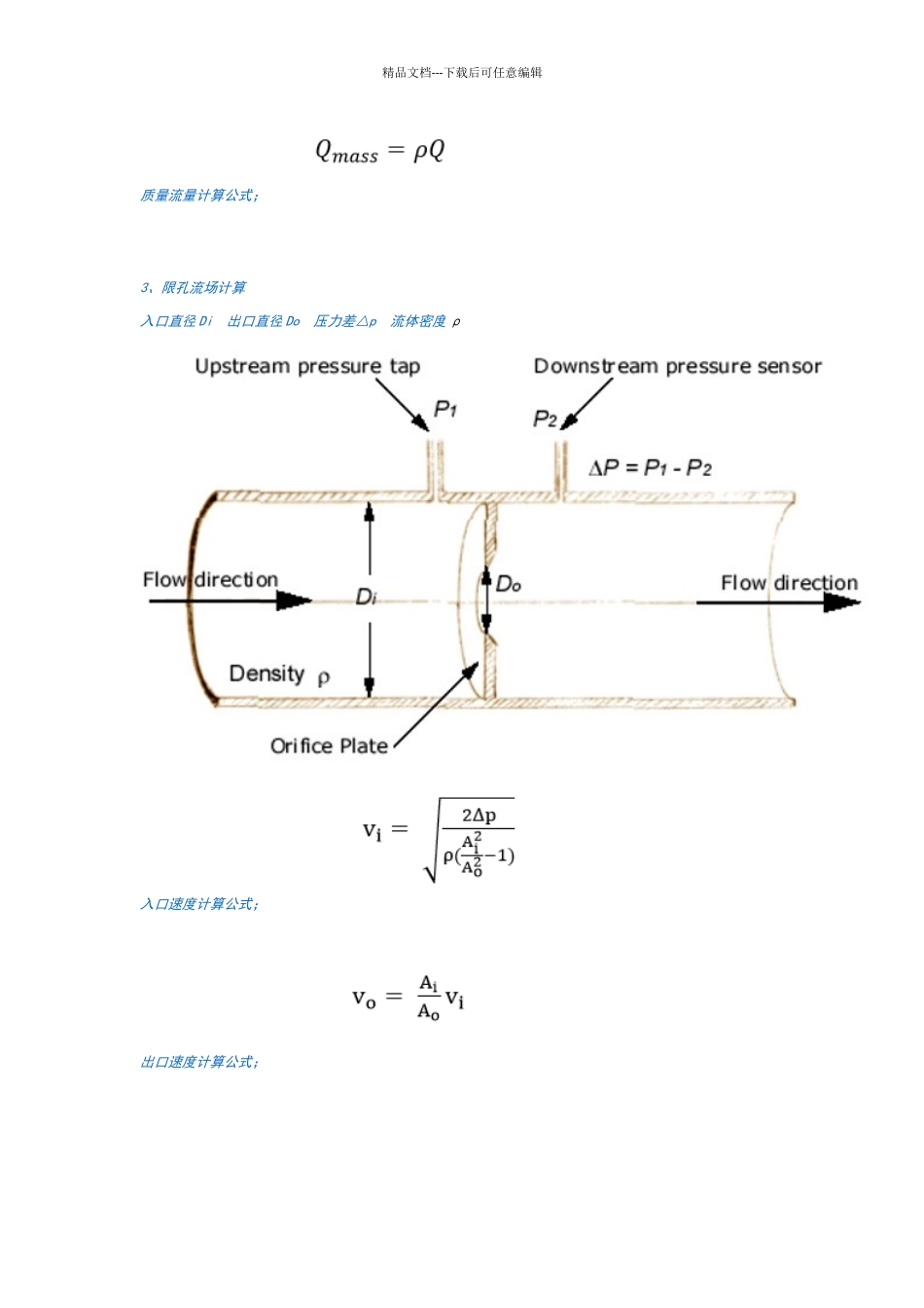 流体的基本计算_第2页