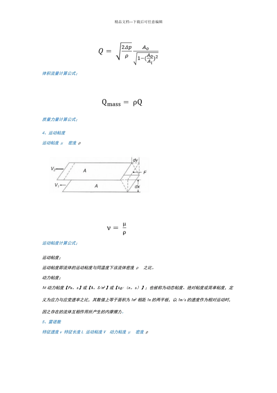 流体的基本计算_第3页